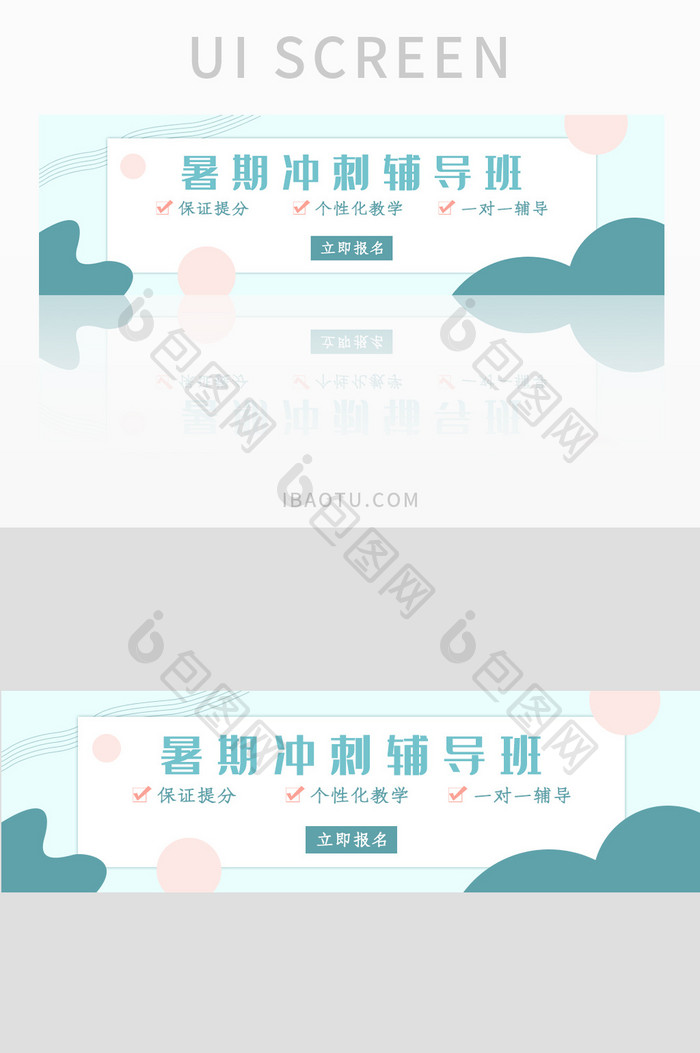 教育培训辅导banner