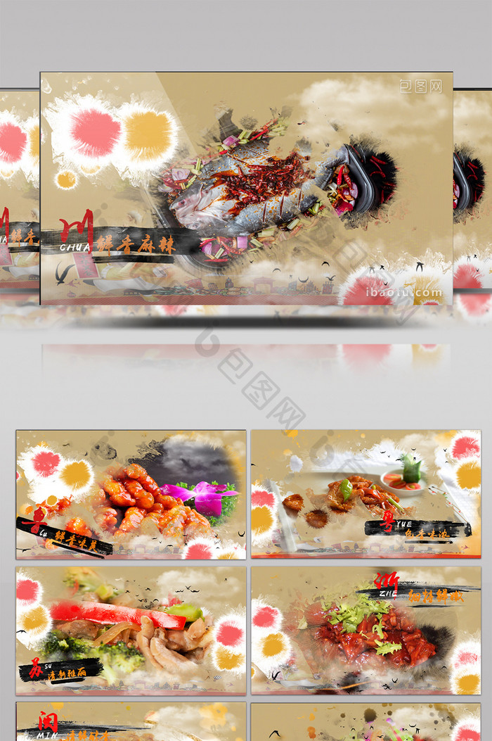 中国风八大菜系美食节目包装AE模板
