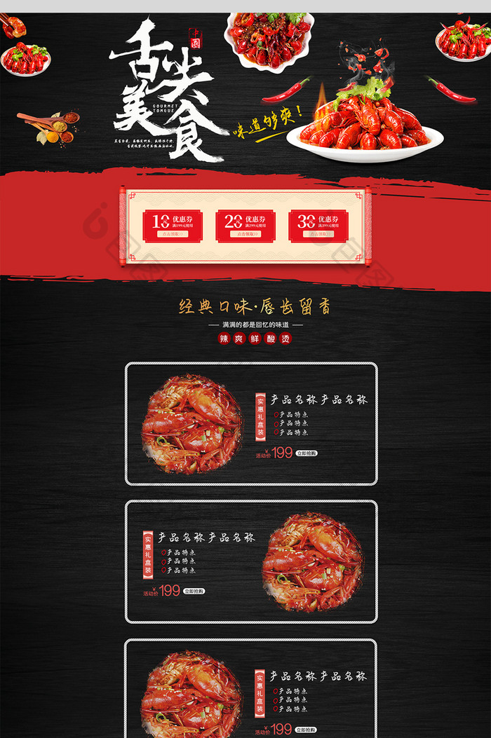 简约中国风美食海鲜食品小龙虾促销淘宝首页