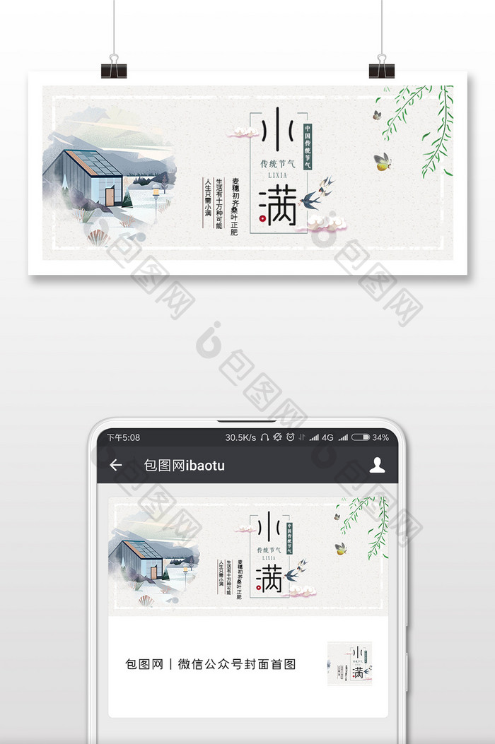 文艺小满节气配图设计