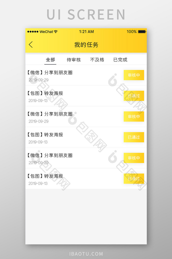 黄色渐变社交APP任务列表UI界面设计