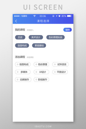 渐变蓝色扁平简约教育课程选择UI移动界面