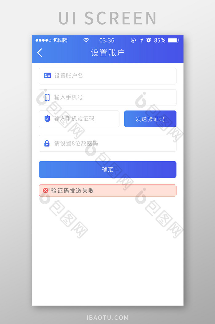 渐变蓝色扁平简约设置账户填写UI移动界面