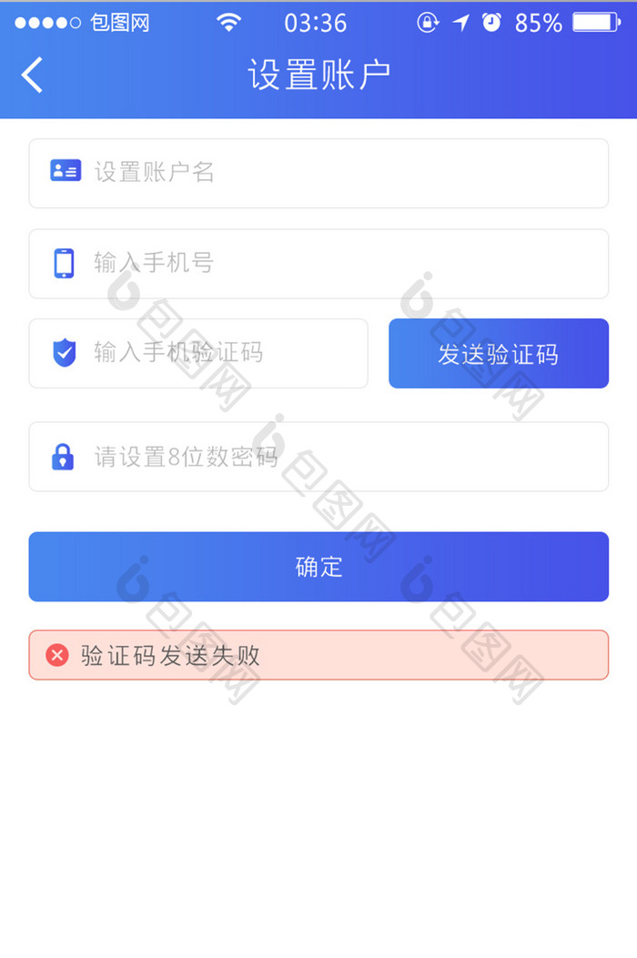 渐变蓝色扁平简约设置账户填写UI移动界面