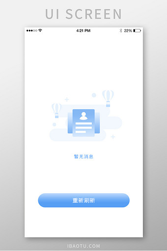 蓝色无消息UI移动界面图片