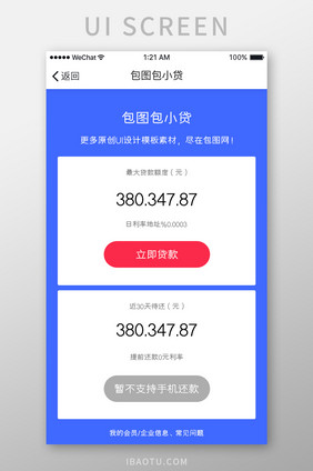 蓝色扁平金融贷款APPUI界面设计