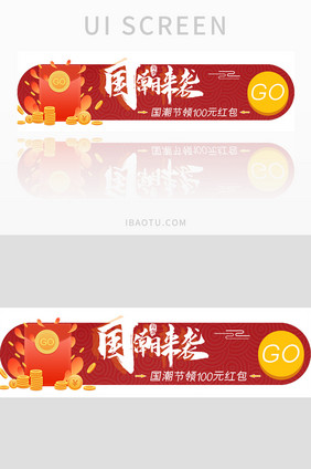 红色简约国潮红包UI胶囊banner