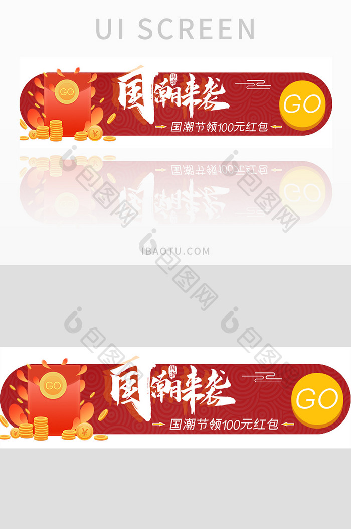 红色简约国潮红包UI胶囊banner