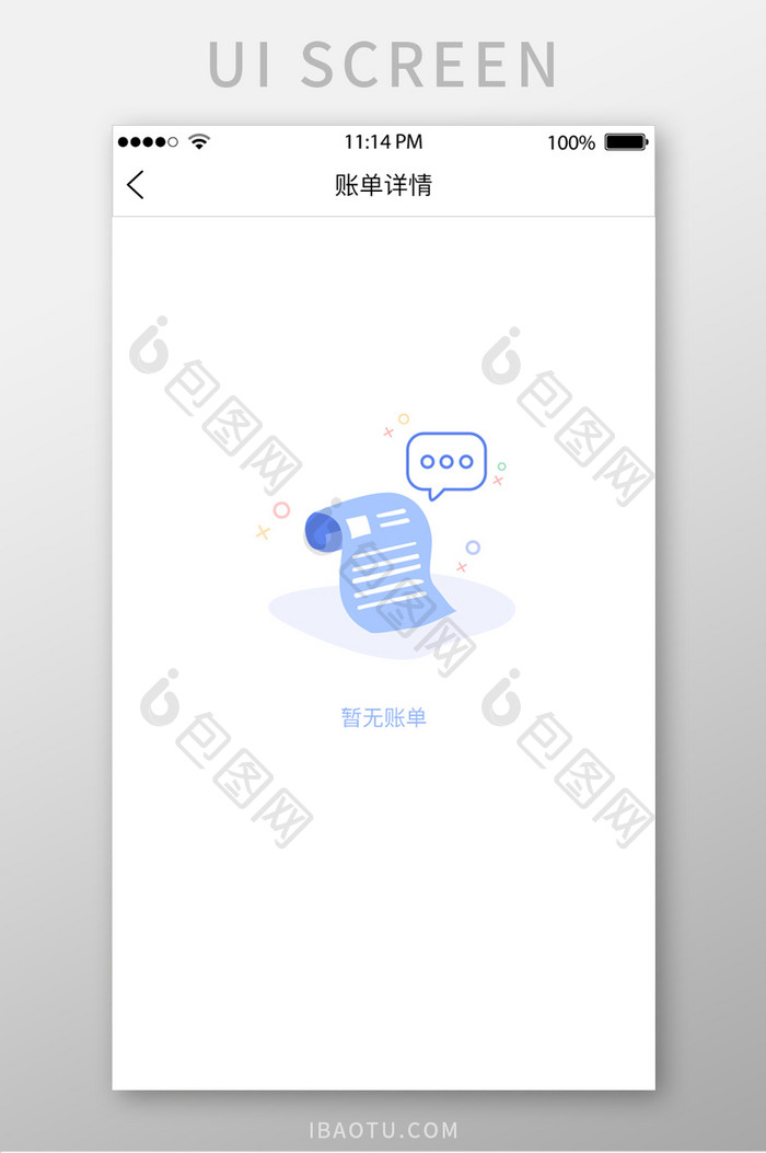 蓝色暂无账单UI移动界面