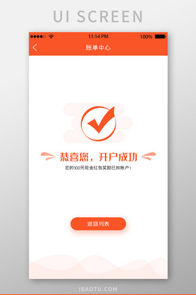 账单中心开户成功UI移动界面