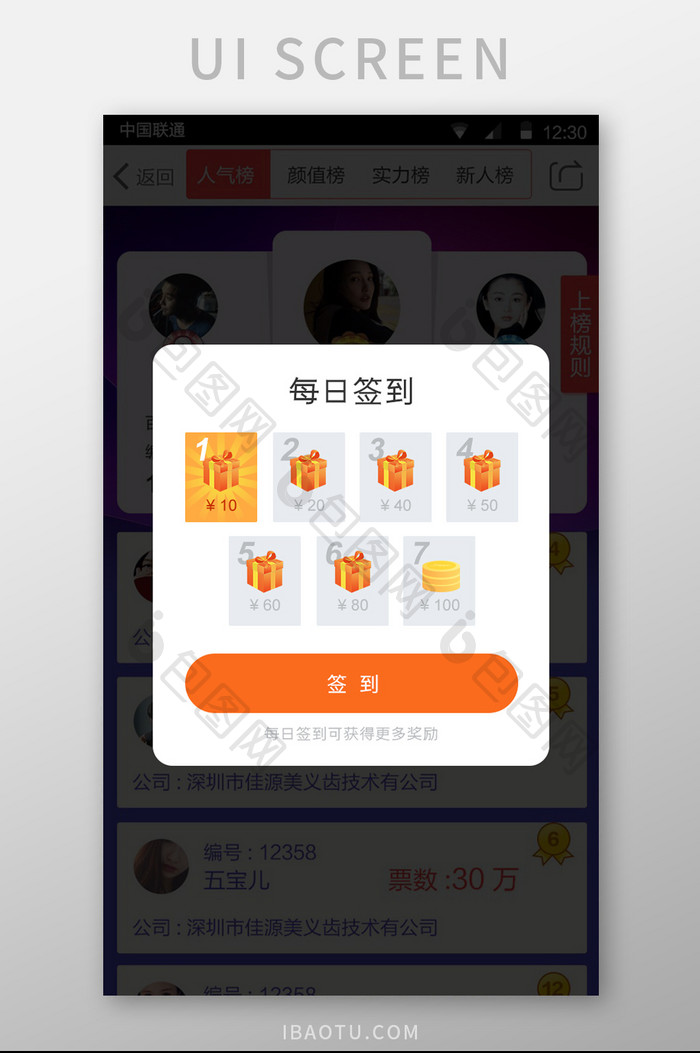 【签到成功ui移动界面】图片下载-包图网