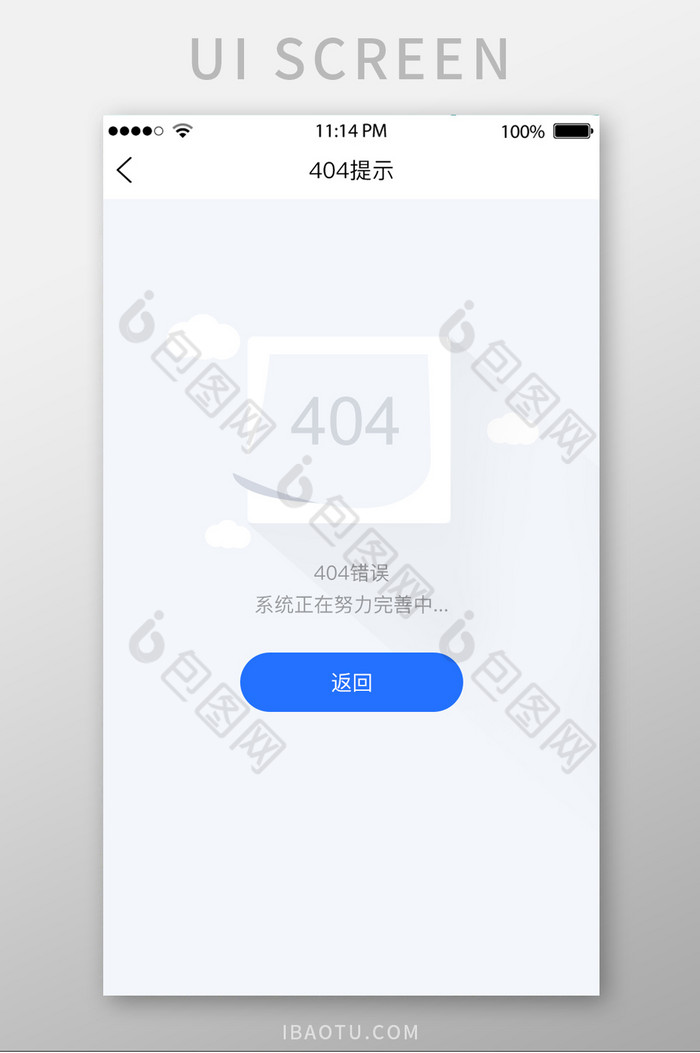 灰色简洁404错误UI移动界面图片图片