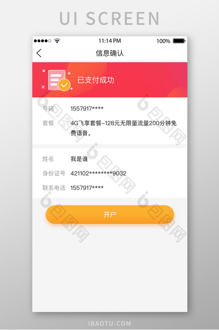 橘色支付成功列表UI移动界面图片图片