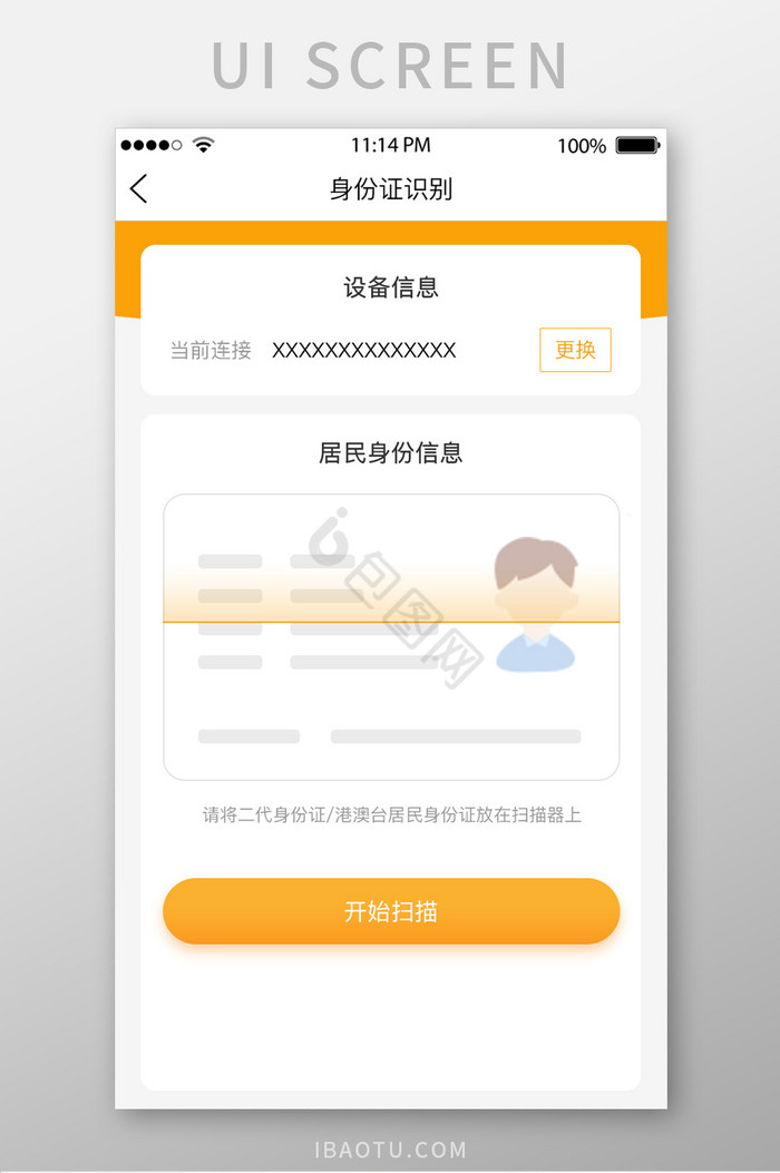 橘色身份识别UI移动界面图片