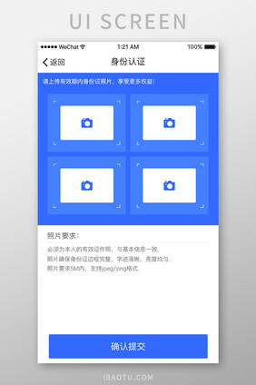 蓝色扁平身份认证UI界面设计