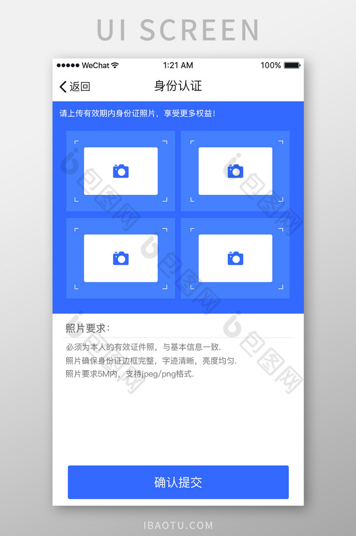 蓝色扁平身份认证UI界面设计图片图片