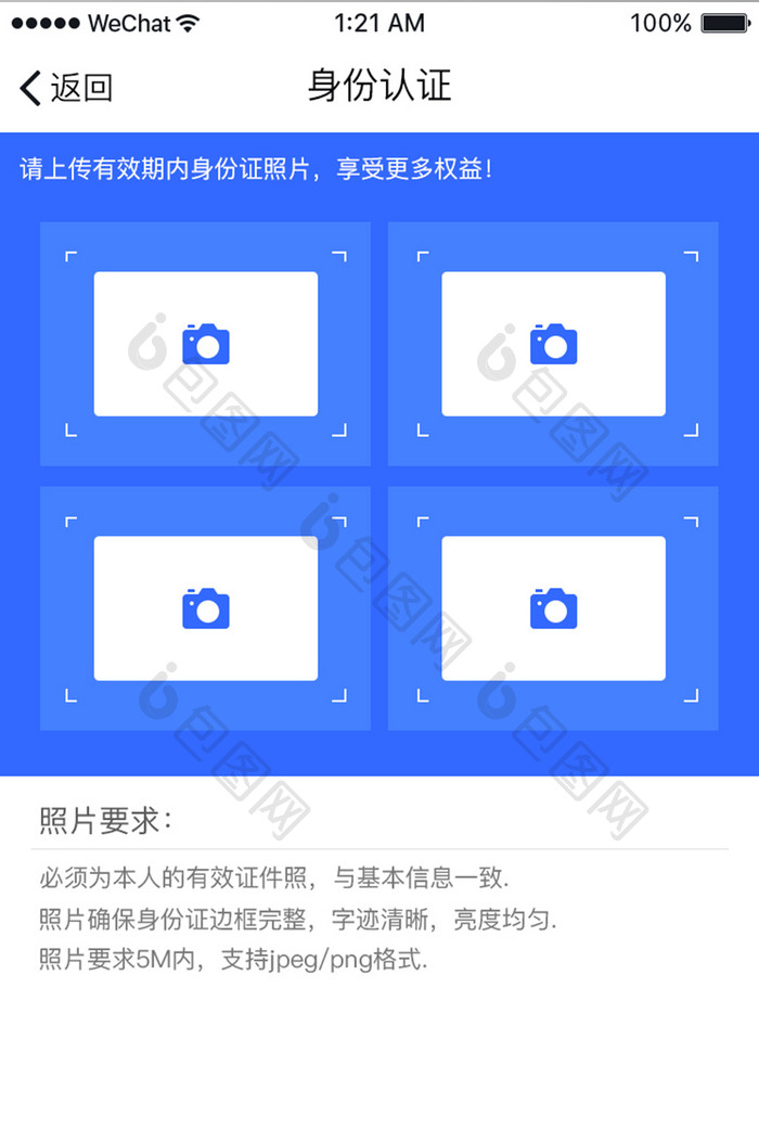 蓝色扁平身份认证UI界面设计