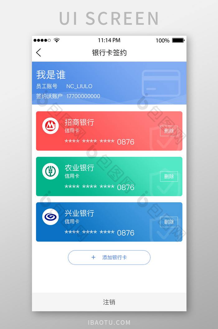 彩色银行卡签约UI移动界面