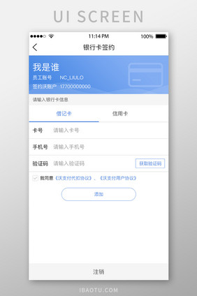蓝色添加银行卡UI移动界面