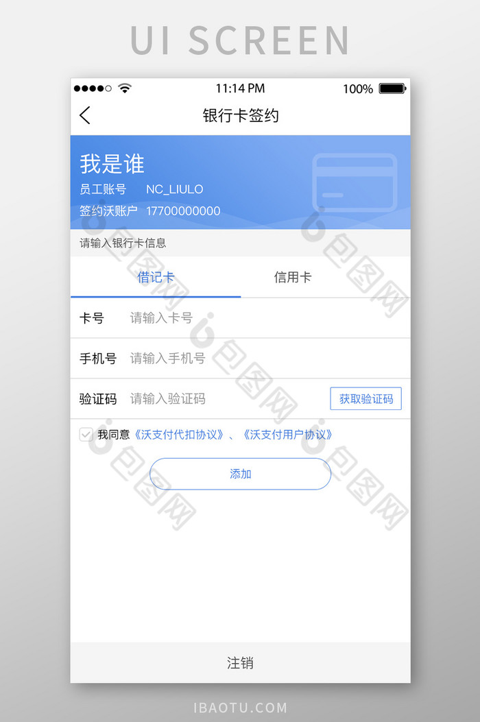 蓝色添加银行卡UI移动界面图片图片