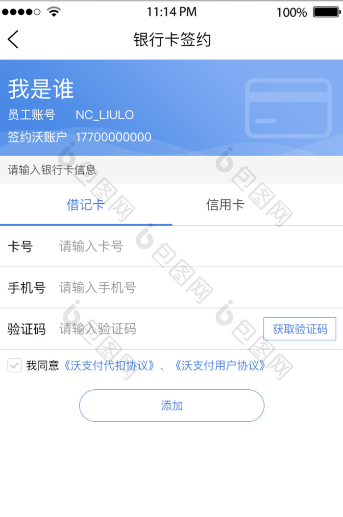蓝色添加银行卡ui移动界面