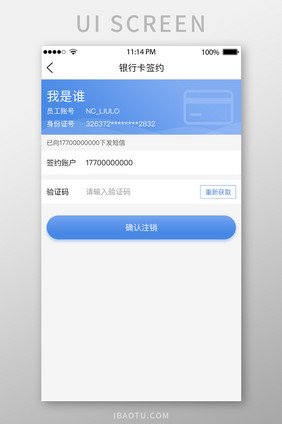 蓝色银行卡注销UI移动界面