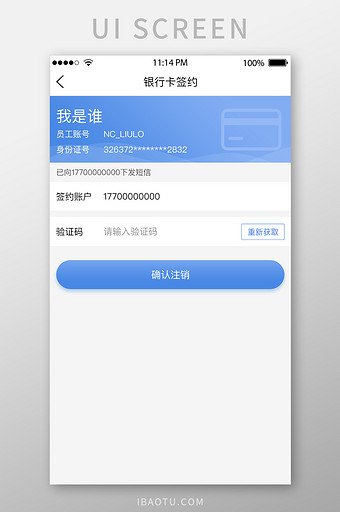 蓝色银行卡注销UI移动界面图片