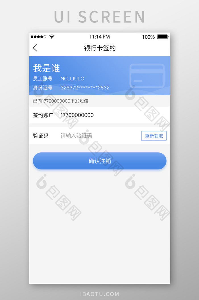 蓝色银行卡注销UI移动界面
