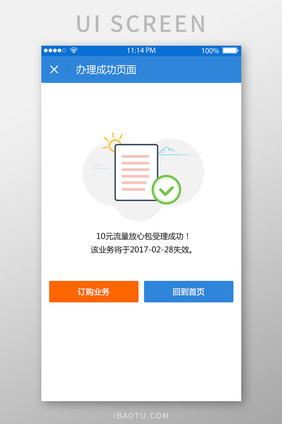 业务办理成功UI移动界面