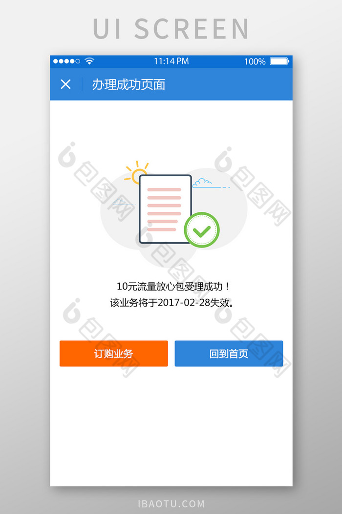 业务办理成功UI移动界面图片图片
