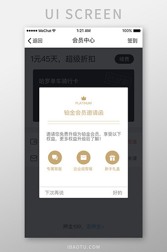 金色白色移动应用界面会员邀请UI界面设计图片