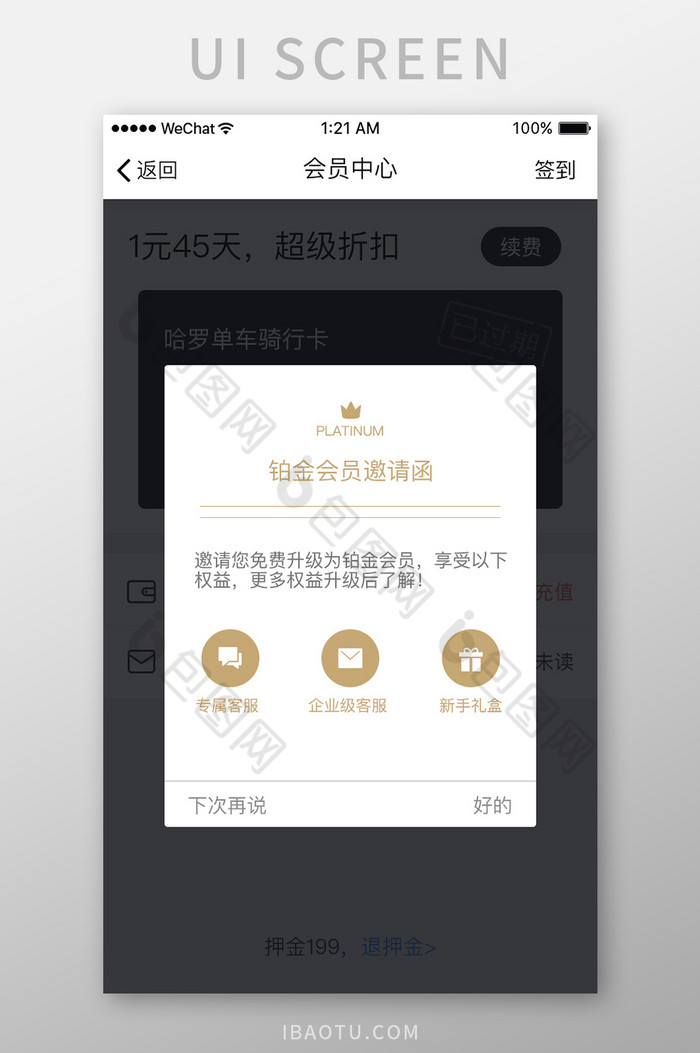 金色白色移动应用界面会员邀请UI界面设计图片图片