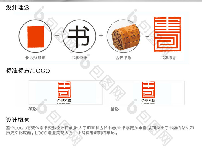 个性印章书店标志logo设计