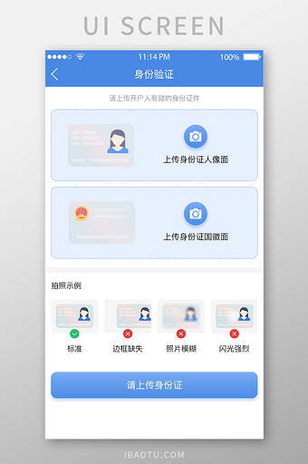 身份验证UI移动界面图片