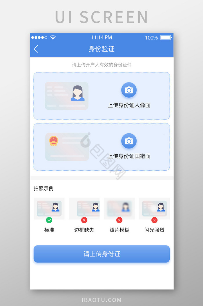 身份验证UI移动界面图片