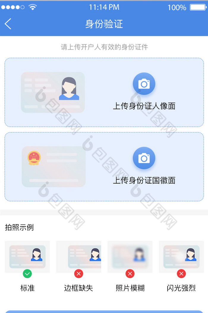 身份验证ui移动界面
