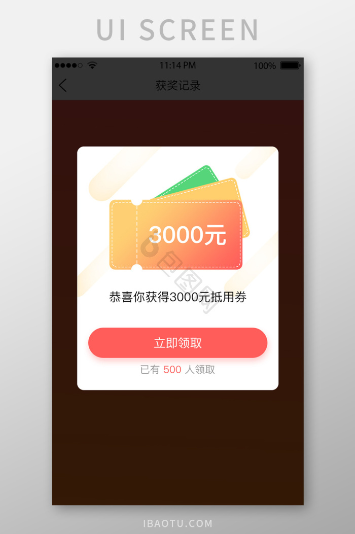恭喜获得优惠券ui移动界面