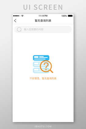 蓝色暂无查询列表UI移动界面