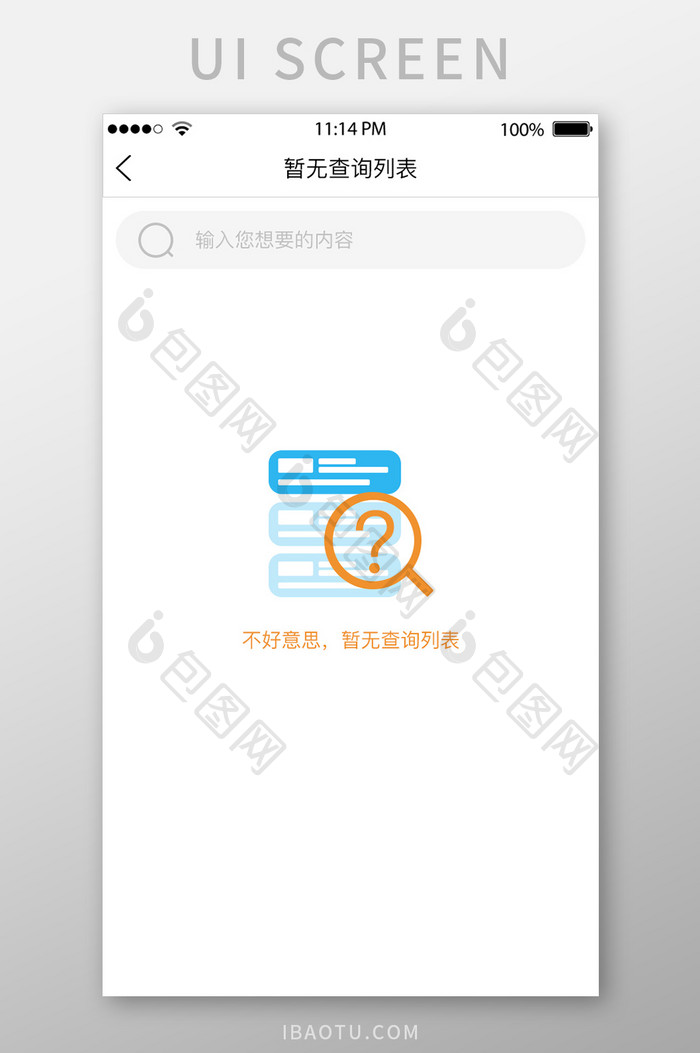 蓝色暂无查询列表UI移动界面