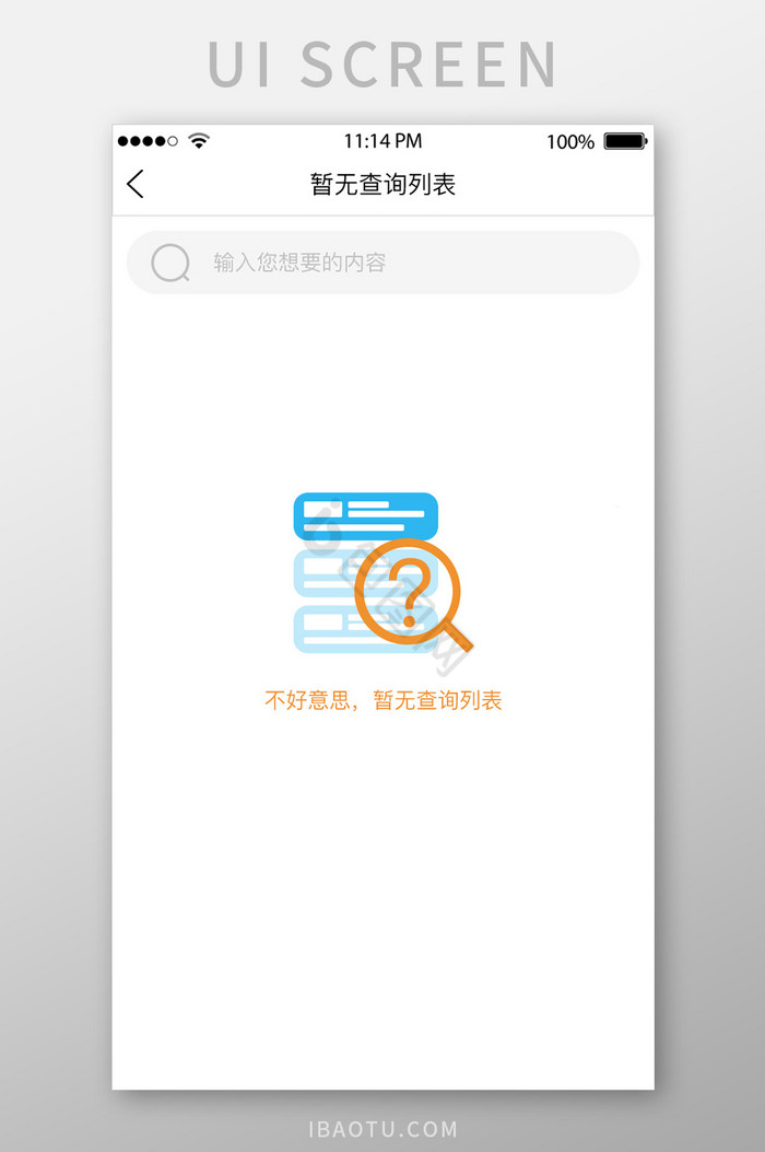 蓝色暂无查询列表UI移动界面图片