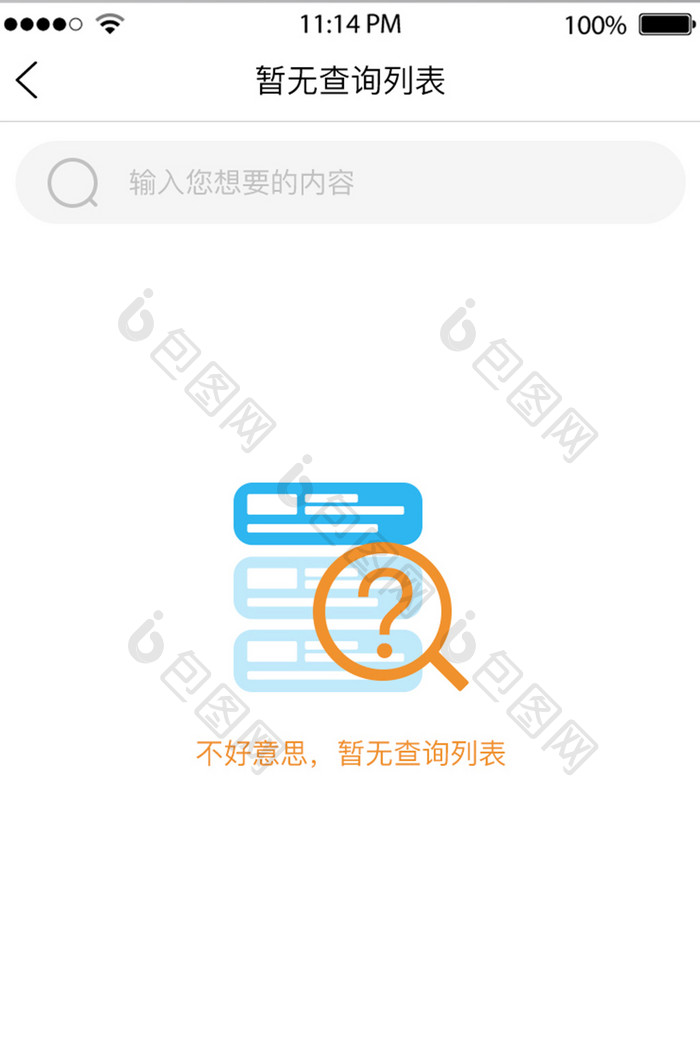 蓝色暂无查询列表UI移动界面