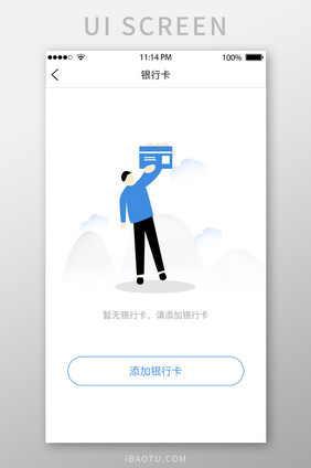 蓝色暂无银行卡UI移动界面