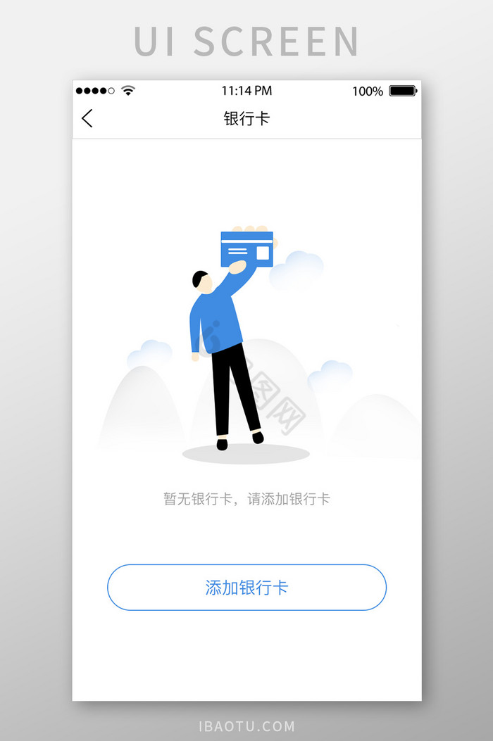 蓝色暂无银行卡UI移动界面图片