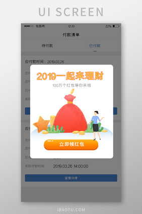 橙色渐变理财APP理财红包弹窗UI界面