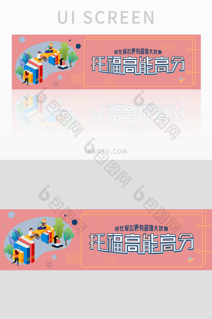 红色清新托福教育banner