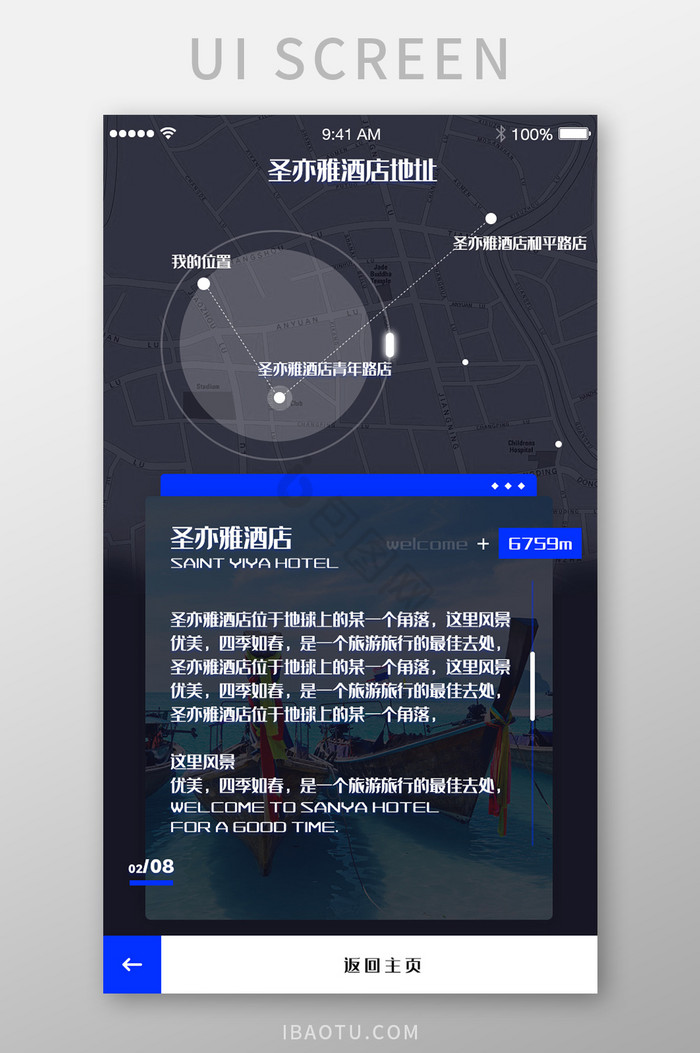 科技风酒店app详情地址UI移动界面设计图片