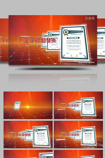 企业专利和荣誉证书AE模板图片