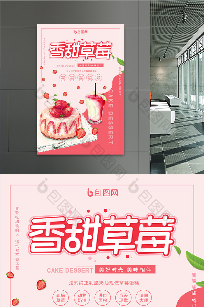 粉色小清新香甜草莓蛋糕美食海报