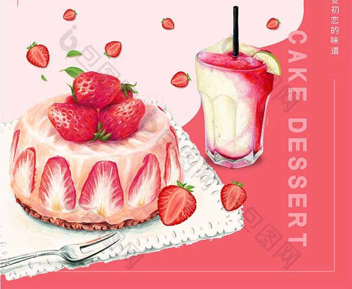 粉色小清新香甜草莓蛋糕美食海报