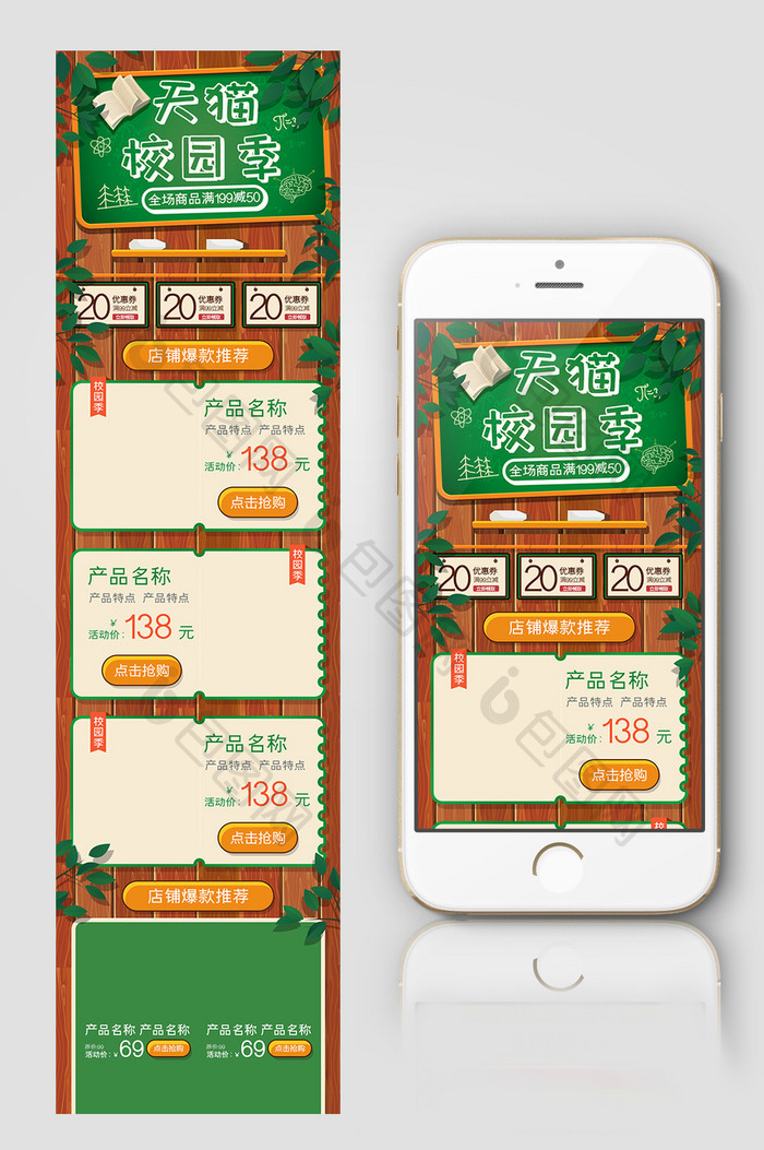 绿色黑板天猫校园季促销淘宝首页模板